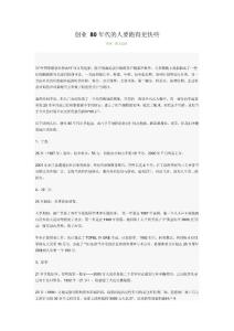 創(chuàng)業(yè) 80年代的人要跑得更快些