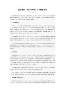 創(chuàng)業(yè)神話：和陳天橋聊了3次賺到1億