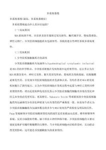 多系统萎缩