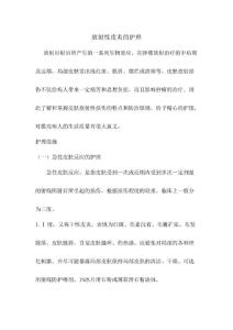 放射性皮炎的护理