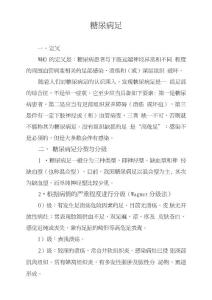 糖尿病足知识
