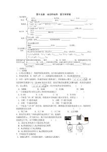 第八章  電功率  復(fù)習(xí)導(dǎo)學(xué)案