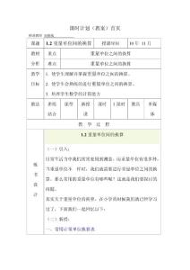 1.2重量單位間的換算