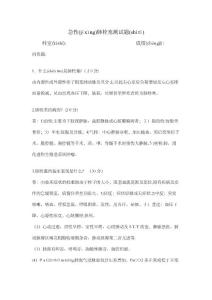 肺栓塞试题