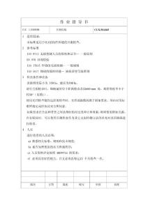 作業指導書-目視檢驗 VT