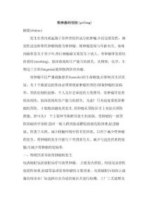 骨肿瘤预防