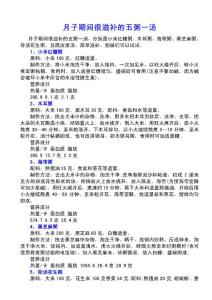 产后妈咪护理的相关知识月子餐单等