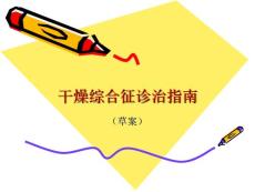 干燥综合征 (2）