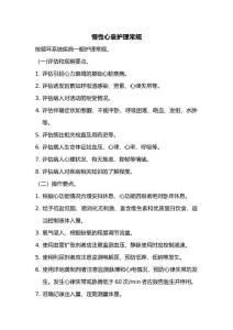 慢性心衰护理常规