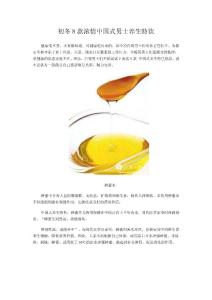 初冬8款濃情中國式男士養生特飲