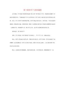 蘿卜糕炒芥蘭消食通便