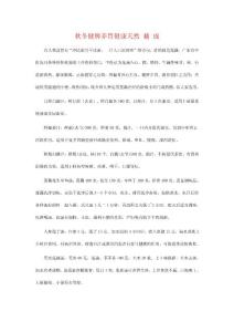 秋冬健脾養胃健康天然 藕 成