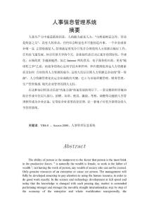 企業(yè)人事信息管理系統(tǒng)—免費(fèi)畢業(yè)設(shè)計(jì)論文