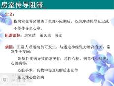 房室传导阻滞 (2）
