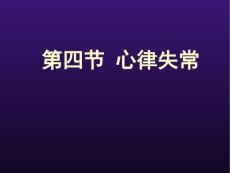 房室传导阻滞