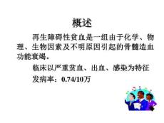 再生障碍性贫血