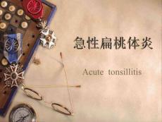 急性扁桃体炎ppt课件