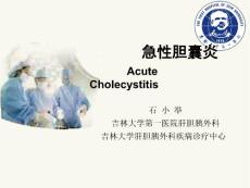 急性胆囊炎 讲课比赛