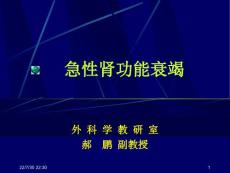 急性肾功能衰竭 课件