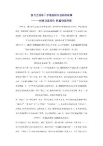 我与全国中小学电脑制作活动的故事