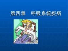 慢性支气管炎（4）