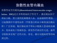弥散性血管内凝血 （3）