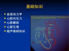 心脏瓣膜疾病讲稿