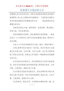 乳腺增生自我按摩方法