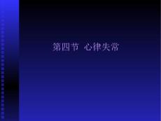 异位性心动过速