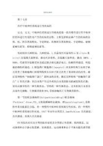 抗帕金森药