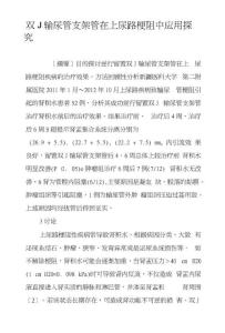 双J输尿管支架管在上尿路梗阻中应用探究