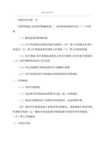 软组织肿瘤分类