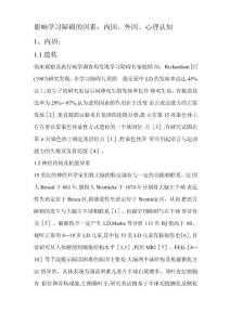 学习障碍病因