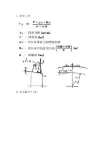 同步器有關(guān)公式[1]