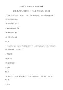 安全生产法相关法律知识习题答案