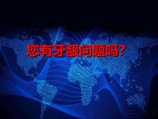 牙龈问题牙龈炎肿胀出血牙周炎