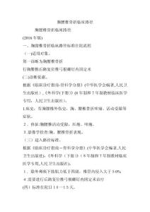 胸腰椎骨折临床路径