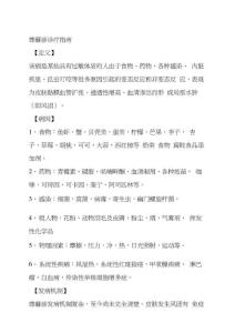 荨麻疹诊疗指南