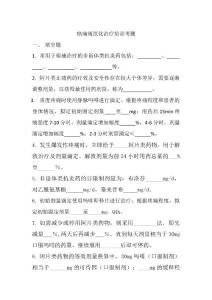 癌痛培训考题