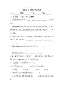 癌痛试题