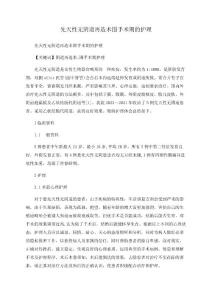 先天性无阴道再造术围手术期的护理