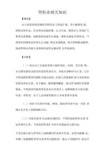 肾积水相关知识