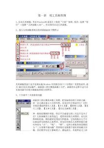 第01讲  用工具框作图