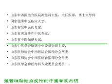 短暂性脑缺血发作 （4）