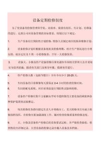 设备定期检修制度