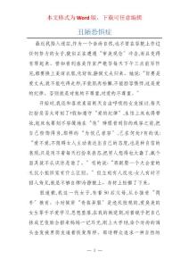 丑陋恐惧症