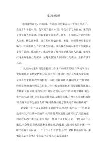 實習感想