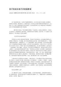 孩子的成長離不開家庭教育