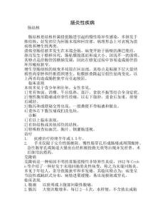 肠炎性疾病