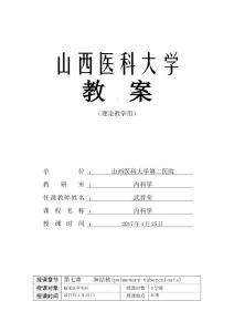 肺结核教案